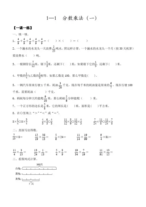 六年级上册数学一课一练分数乘法(一)(人教新课标,含答案)