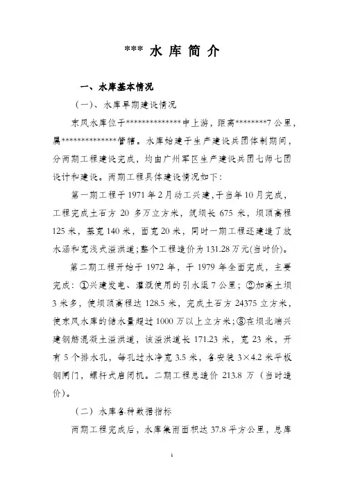 水库简介