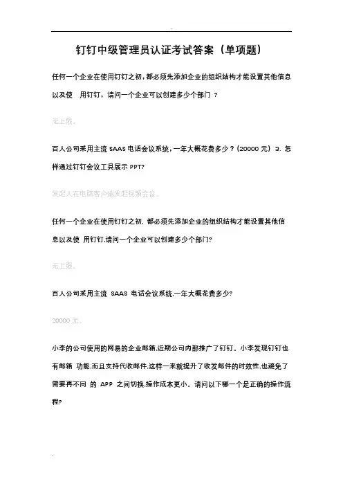 钉钉数字化管理专家认证题库答案中级、初级试题