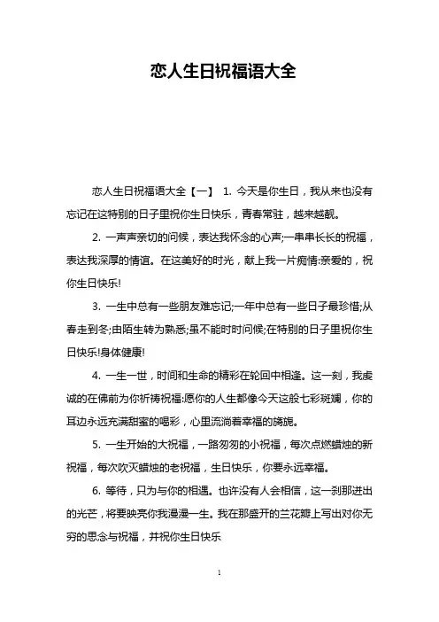 恋人生日祝福语大全