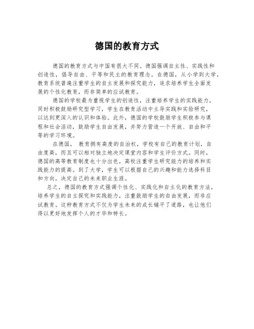 德国的教育方式