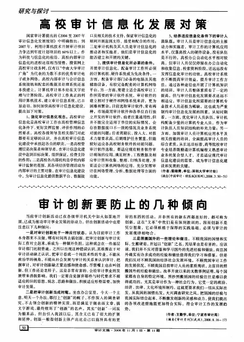 高校审计信息化发展对策