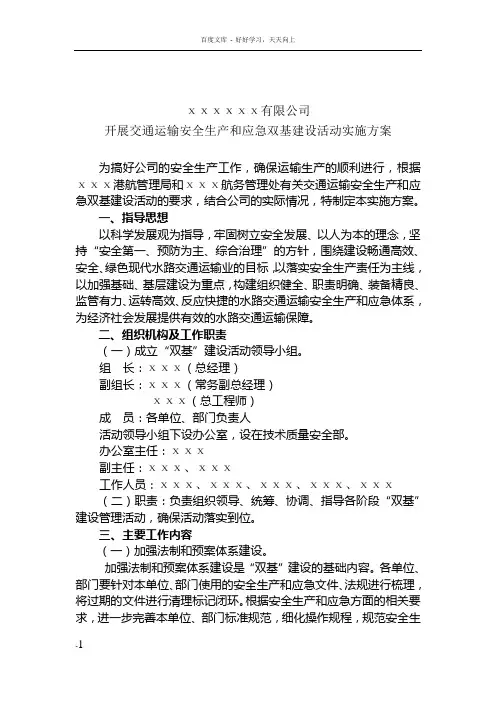 双基建设活动方案