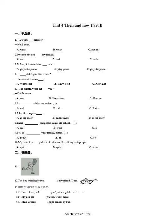 人教PEP版-英语-六年级下册-一课一练-Unit 4 Then and now Part B卷二人教(PEP)(2014秋)(含答案)
