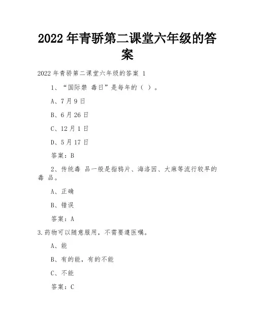 2022年青骄第二课堂六年级的答案