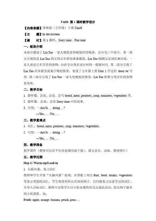 小学英语译林版五年级下册Unit6 第1课时教学设计