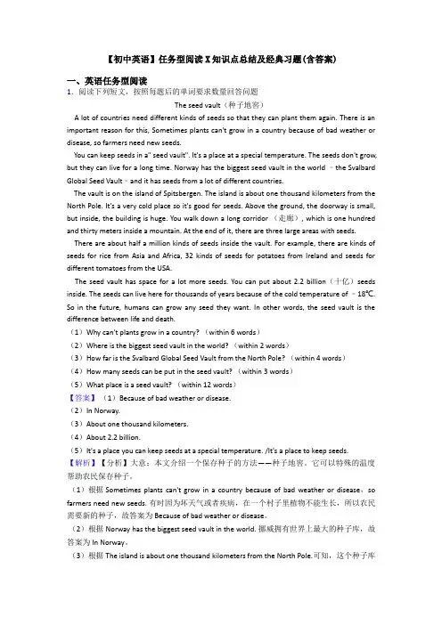 【初中英语】任务型阅读X知识点总结及经典习题(含答案)