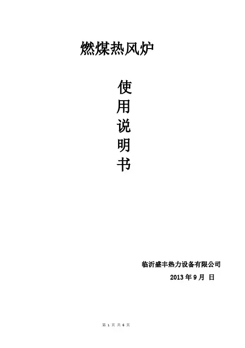 热风炉使用说明书