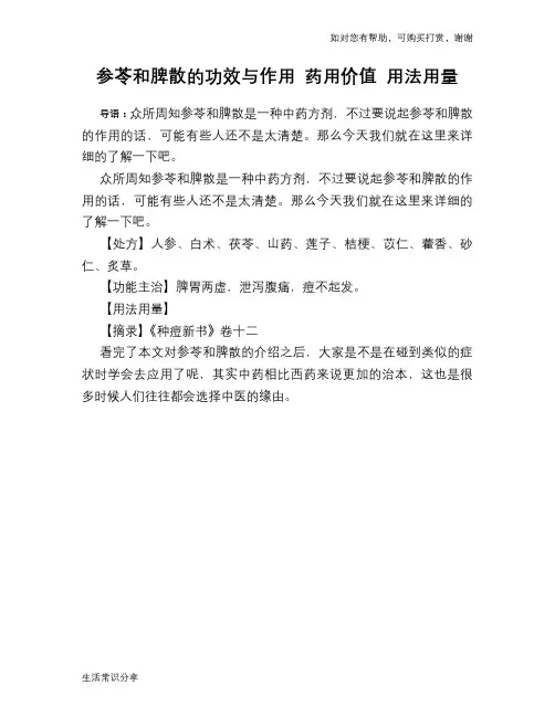 参苓和脾散的功效与作用 药用价值 用法用量