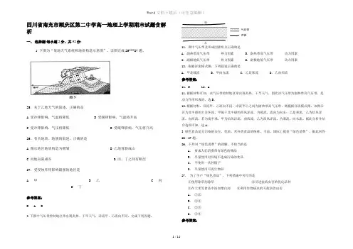 四川省南充市顺庆区第二中学高一地理上学期期末试题含解析