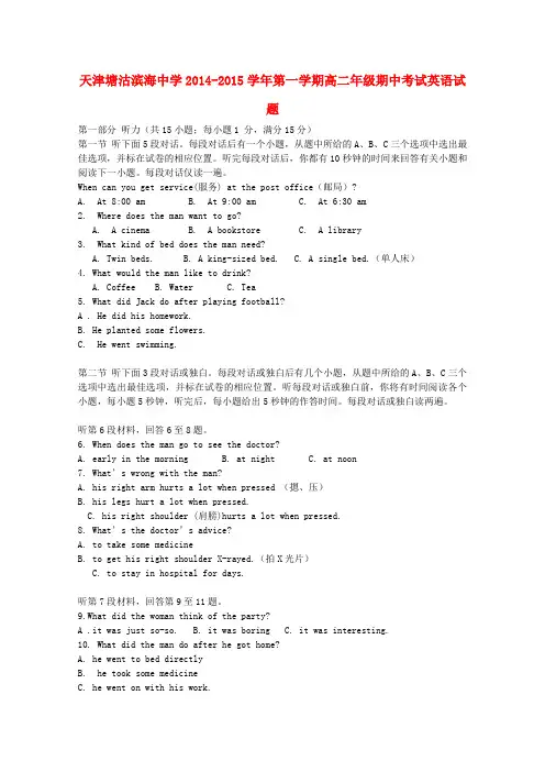 天津塘沽滨海中学第一学期高二英语年级期中试题
