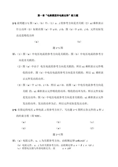 《电路原理》作业答案