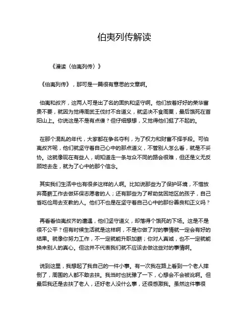 伯夷列传解读