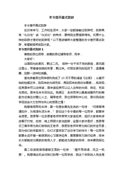 冬令营开幕式致辞