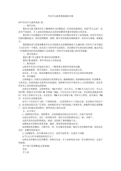 历史开元盛世教案最新5篇
