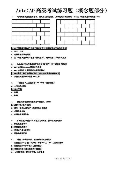 CAD高级工程师复习参考答案