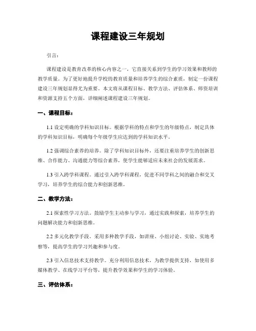 课程建设三年规划