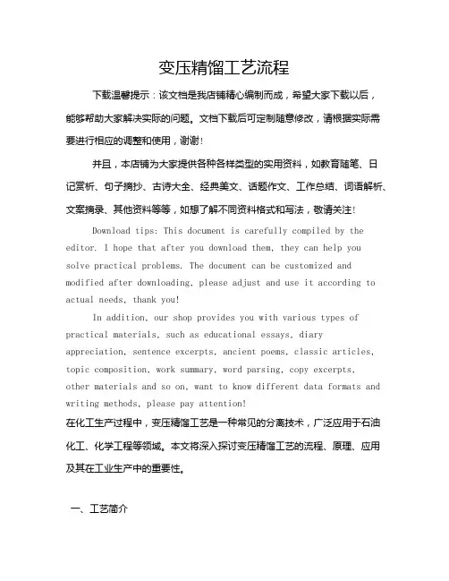 变压精馏工艺流程