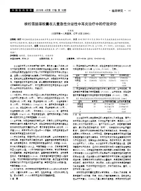 桉柠蒎肠溶胶囊在儿童急性分泌性中耳炎治疗中的疗效评价