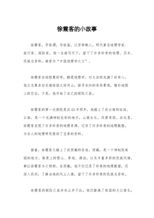 徐霞客的小故事
