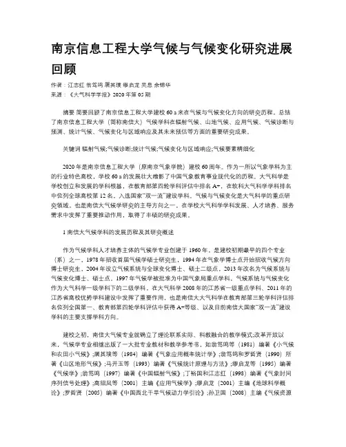 南京信息工程大学气候与气候变化研究进展回顾