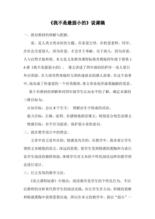 我不是最弱小的