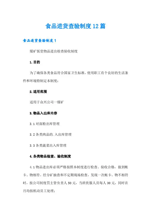 食品进货查验制度12篇