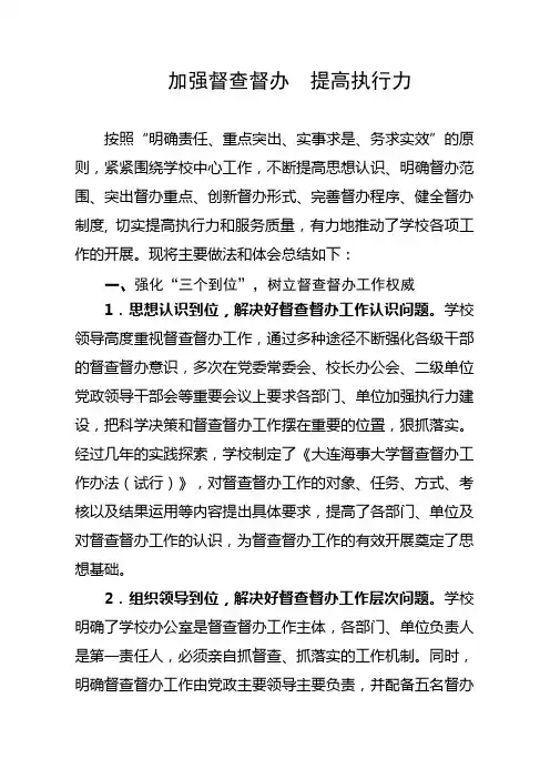 加强督查督办--提高执行力
