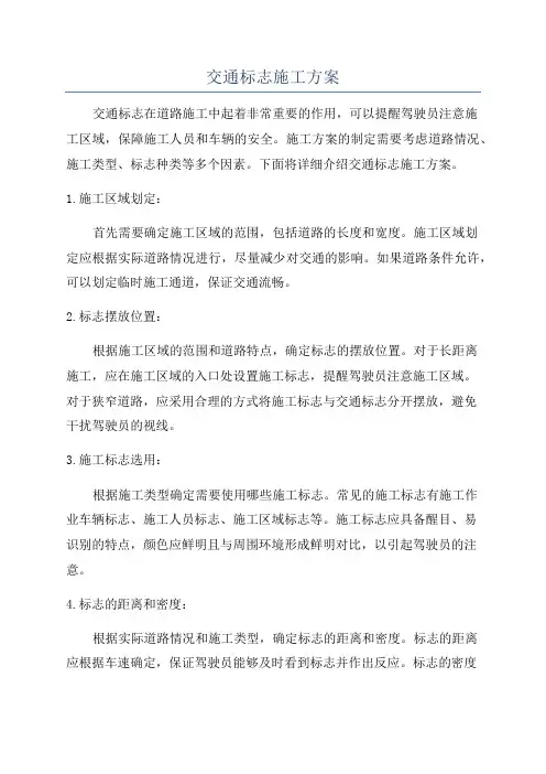 交通标志施工方案