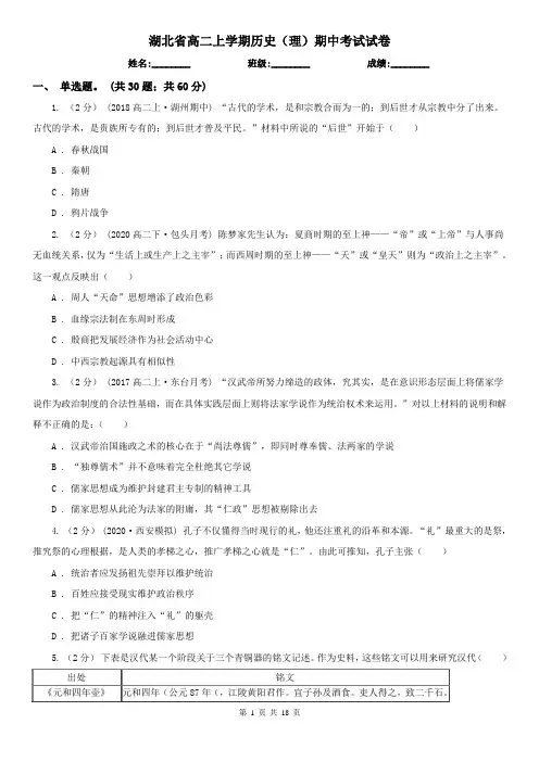 湖北省高二上学期历史(理)期中考试试卷