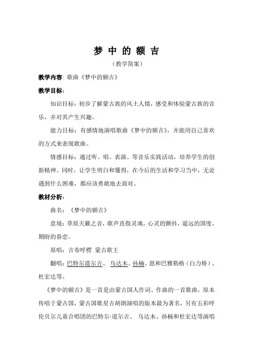 梦中的额吉