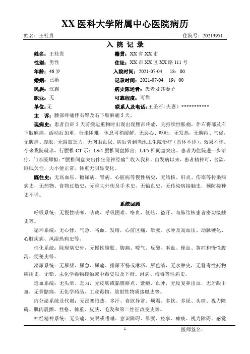 完整病历-腰椎间盘突出症-大病历,完整病历-腰椎间盘突出伴坐骨神经痛-大病历