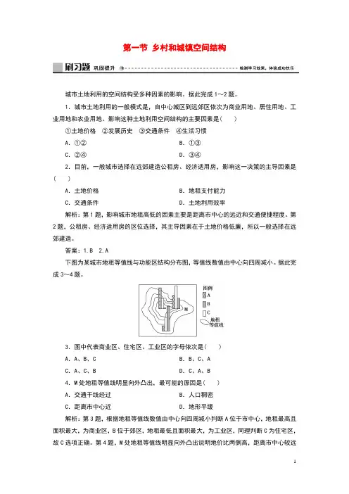 2020年新教材高中地理第二章乡村和城镇第一节乡村和城镇空间结构练习新人教版必修第二册