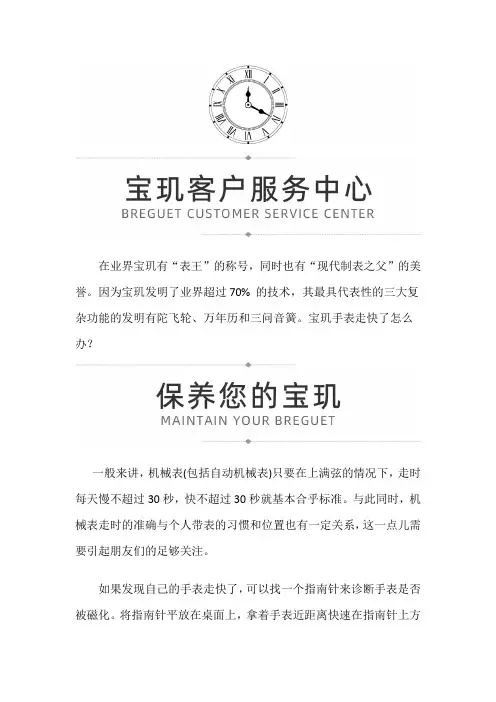 【安徽省合肥市宝玑售后服务中心地址】宝玑手表走快了怎么办