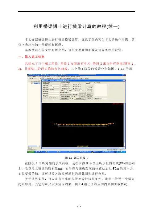 利用桥梁博士进行横梁计算的教程_计算