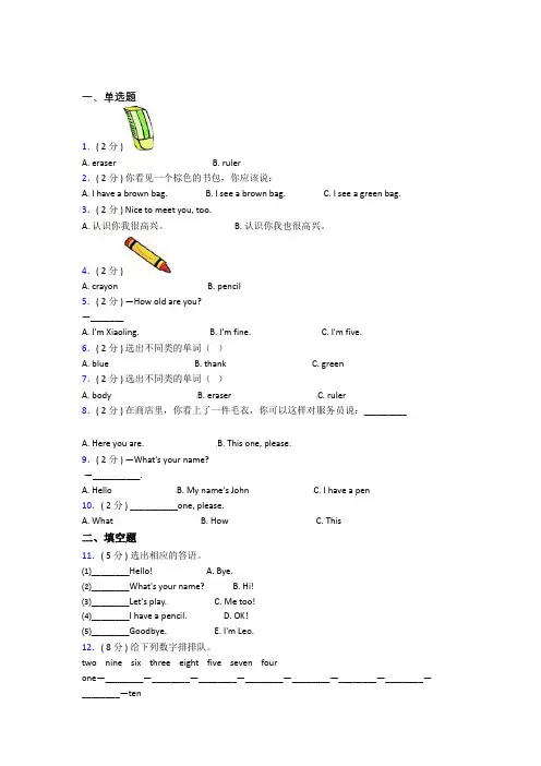 【标准卷】(必考题)小学英语三年级上册期末经典测试题(含答案解析)(1)