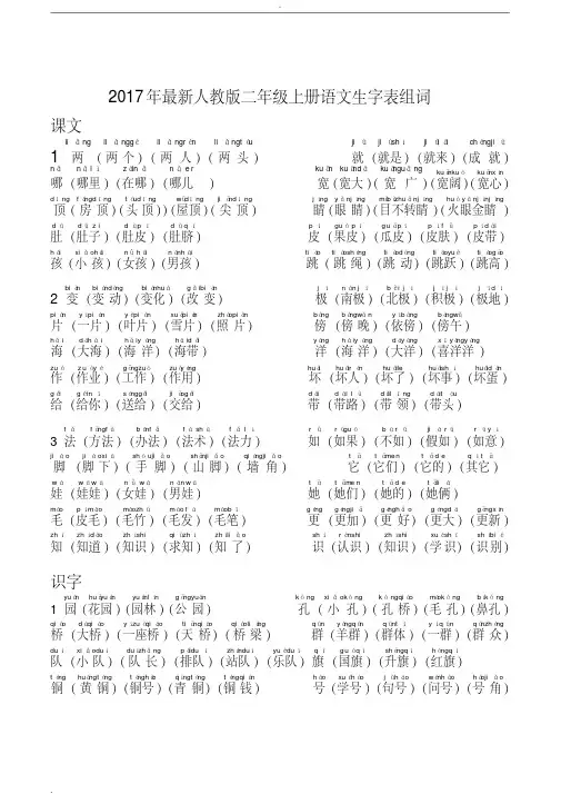 部编版语文二年级上册语文生字表组词注音最全