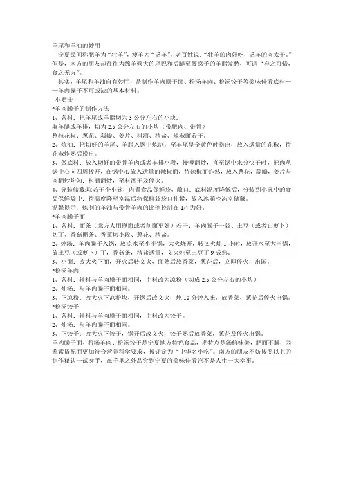 羊尾和羊油的妙用