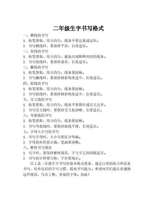 二年级生字书写格式