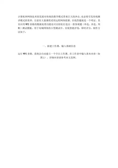 电子试卷客观题的制作