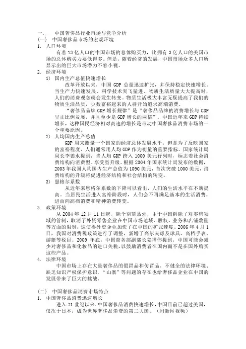 中国奢侈品行业市场与消费者分析