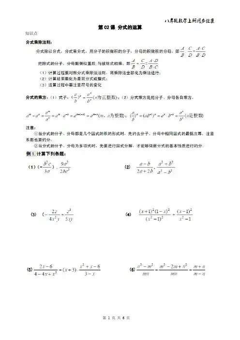 2014年 八年级数学上册同步教案+同步练习--分式-第02课 分式的运算