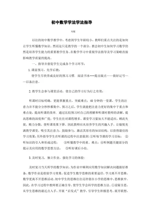 初中数学学法指导
