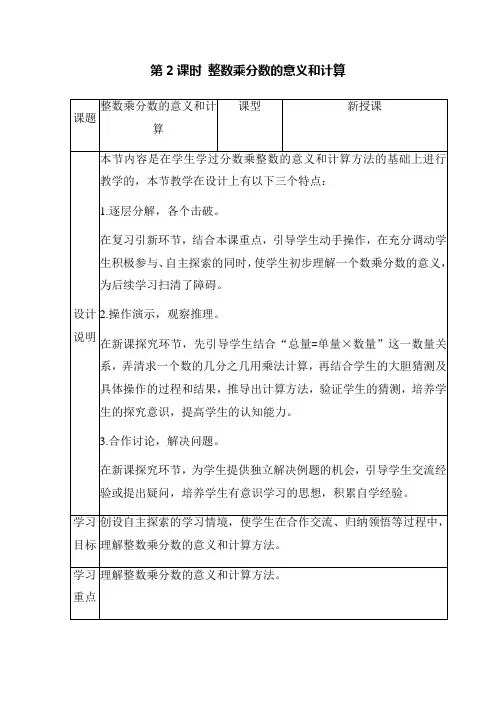 整数乘分数的意义和计算 导学案