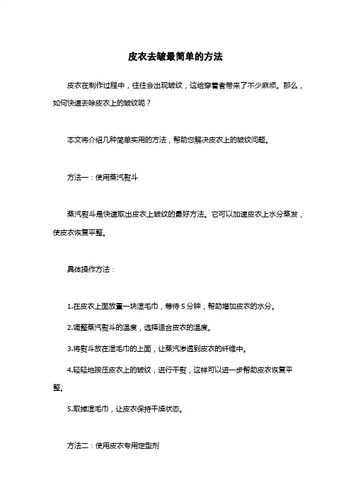 皮衣去皱最简单的方法
