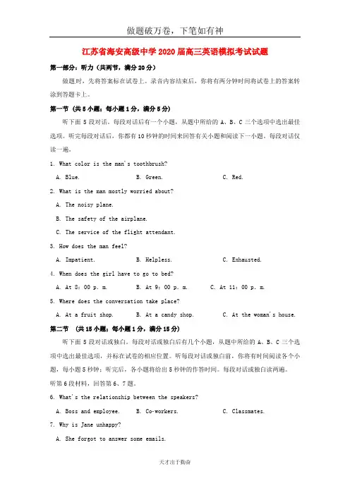 江苏省海安高级中学2020届高三英语模拟考试试题2含答案 师生通用