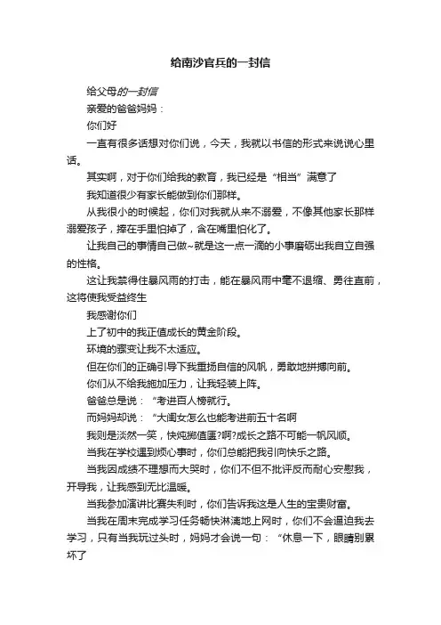 给南沙官兵的一封信