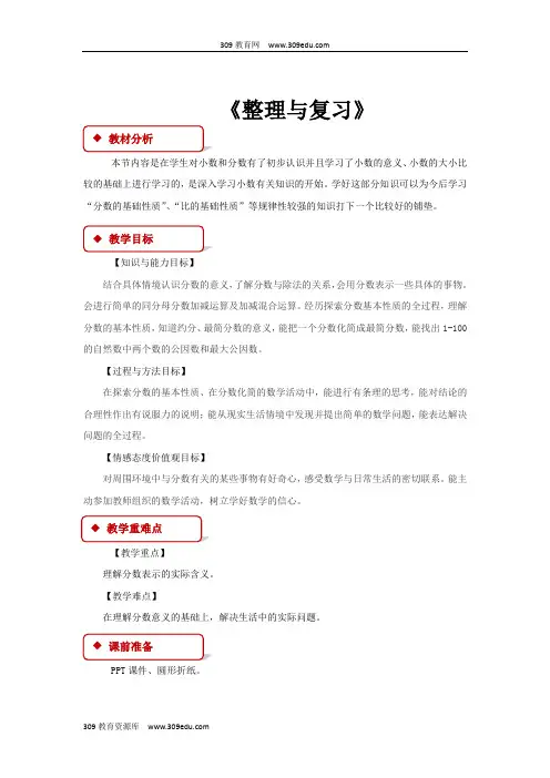 冀教版数学四年级下册 教学设计 《整理和复习》