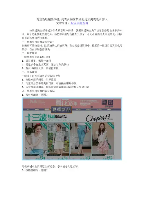 淘宝新旺铺新功能 列表页如何装修的更加美观吸引客人