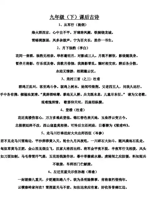 九年级下册课外古诗词